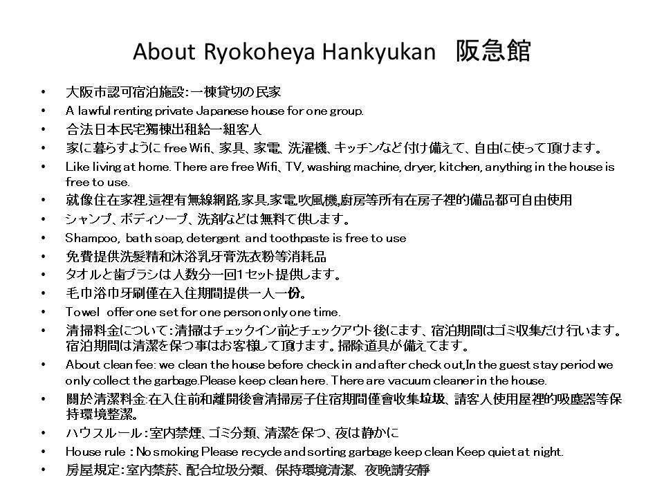 Ryokoheya Hankyukan Ōsaka Extérieur photo