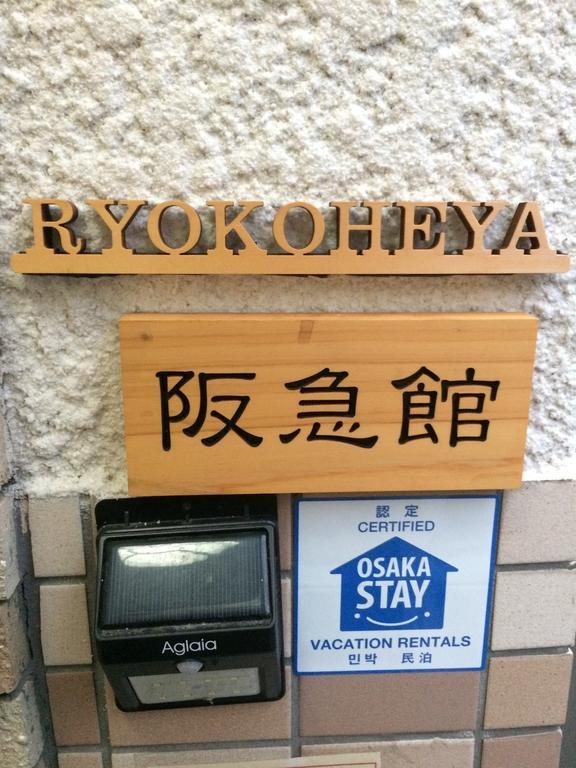Ryokoheya Hankyukan Ōsaka Extérieur photo